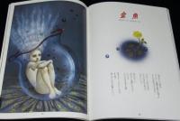 月刊 詩とメルヘン 1984年7月号 やなせたかし/味戸ケイコ/東逸子/林静