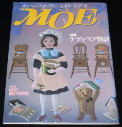 月刊 MOE 昭和63年10月号　特集：テディベア物語/宮崎照代/早川司寿乃/ますむらひろし