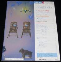 月刊 MOE 昭和63年10月号　特集：テディベア物語/宮崎照代/早川司寿乃/ますむらひろし