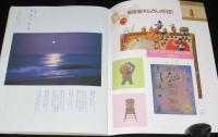 月刊 MOE 昭和63年10月号　特集：テディベア物語/宮崎照代/早川司寿乃/ますむらひろし