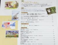 月刊 MOE 1993年8月号　特集I：クマのプーさん/おおた慶文/永田萠