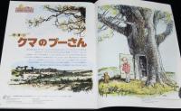 月刊 MOE 1993年8月号　特集I：クマのプーさん/おおた慶文/永田萠