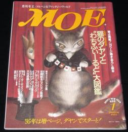 月刊 MOE 1995年1月号　特集：猫のダヤンと“わちふぃーるど”大図鑑/池田あきこ