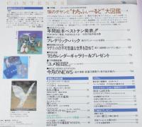 月刊 MOE 1995年1月号　特集：猫のダヤンと“わちふぃーるど”大図鑑/池田あきこ