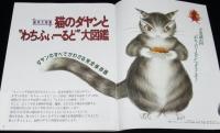 月刊 MOE 1995年1月号　特集：猫のダヤンと“わちふぃーるど”大図鑑/池田あきこ