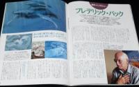 月刊 MOE 1995年1月号　特集：猫のダヤンと“わちふぃーるど”大図鑑/池田あきこ