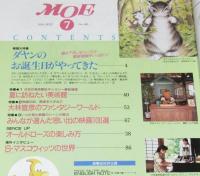 月刊 MOE 1995年7月号　特集：ダヤン/池田あきこ/大林宣彦のファンタジーワールド