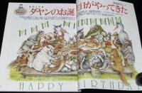 月刊 MOE 1995年7月号　特集：ダヤン/池田あきこ/大林宣彦のファンタジーワールド