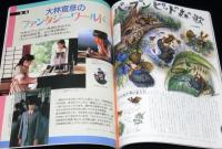 月刊 MOE 1995年7月号　特集：ダヤン/池田あきこ/大林宣彦のファンタジーワールド