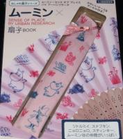 ムーミン×SENSE OF PLACE BY URBAN RESEARCH扇子BOOK　宝島社おしゃれ扇子シリーズ