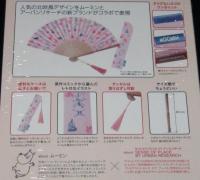ムーミン×SENSE OF PLACE BY URBAN RESEARCH扇子BOOK　宝島社おしゃれ扇子シリーズ