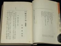 親分子分 英雄編　改訂普及版