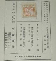 親分子分 英雄編　改訂普及版
