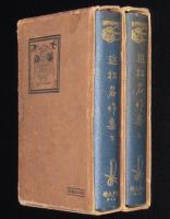 日本名著全集　近松名作集　全2巻