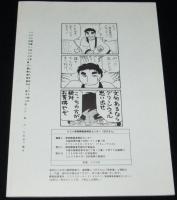 ぽろさん 総集編　全3巻セット　KSK南部障害者解放センター