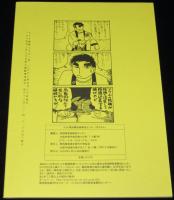 ぽろさん 総集編　全3巻セット　KSK南部障害者解放センター