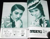 【パンフレット】宝塚歌劇　雪組 昭和53年1月公演/風と共に去りぬ/汀夏子