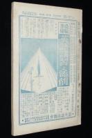 英学生之友　第三巻 第九號　大正10年9月　小学読本の英訳/タスカッタ子ドモ
