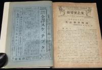 英学生之友　第三巻 第九號　大正10年9月　小学読本の英訳/タスカッタ子ドモ