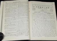 英学生之友　第三巻 第九號　大正10年9月　小学読本の英訳/タスカッタ子ドモ