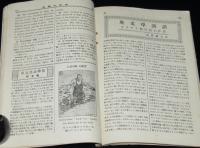 英学生之友　第三巻 第九號　大正10年9月　小学読本の英訳/タスカッタ子ドモ