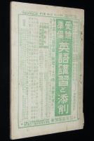 英学生之友　第三巻 第十號　大正10年10月　ブレーメンの町音楽師/クリスマスカロル講義