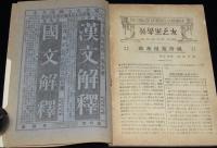 英学生之友　第三巻 第十號　大正10年10月　ブレーメンの町音楽師/クリスマスカロル講義