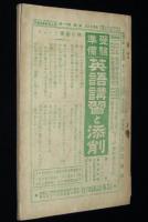 英学生之友　第三巻 第十一號　大正10年11月　新イソップ物語/船客と水先案内