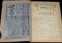 英学生之友　第三巻 第十一號　大正10年11月　新イソップ物語/船客と水先案内