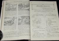 英学生之友　第三巻 第十一號　大正10年11月　新イソップ物語/船客と水先案内