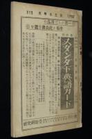 英学生之友　第六巻 3月號　大正13年　実力の整理と実地練習/現代英文学研究