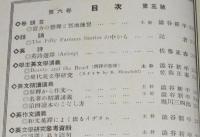 英学生之友　第六巻 3月號　大正13年　実力の整理と実地練習/現代英文学研究