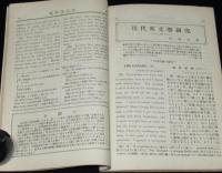 英学生之友　第六巻 3月號　大正13年　実力の整理と実地練習/現代英文学研究