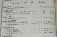 英学生之友　第六巻 4月號　大正13年　英語学研究参考資料/誤訳し易き語句