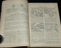 英学生之友　第六巻 4月號　大正13年　英語学研究参考資料/誤訳し易き語句