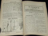 英学生之友　第六巻 4月號　大正13年　英語学研究参考資料/誤訳し易き語句