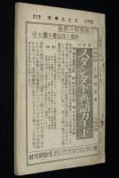 英学生之友　第六巻 5月號　大正13年　高校と商大の問題/露西亞のお伽噺