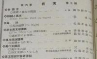 英学生之友　第六巻 5月號　大正13年　高校と商大の問題/露西亞のお伽噺