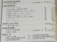 英学生之友　第六巻 5月號　大正13年　高校と商大の問題/露西亞のお伽噺
