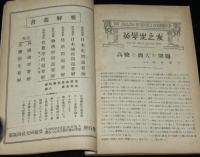 英学生之友　第六巻 5月號　大正13年　高校と商大の問題/露西亞のお伽噺