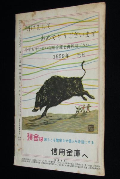 1962年】週刊女性 1962年 3月28日号 主婦と生活社 昭和37年 雑誌