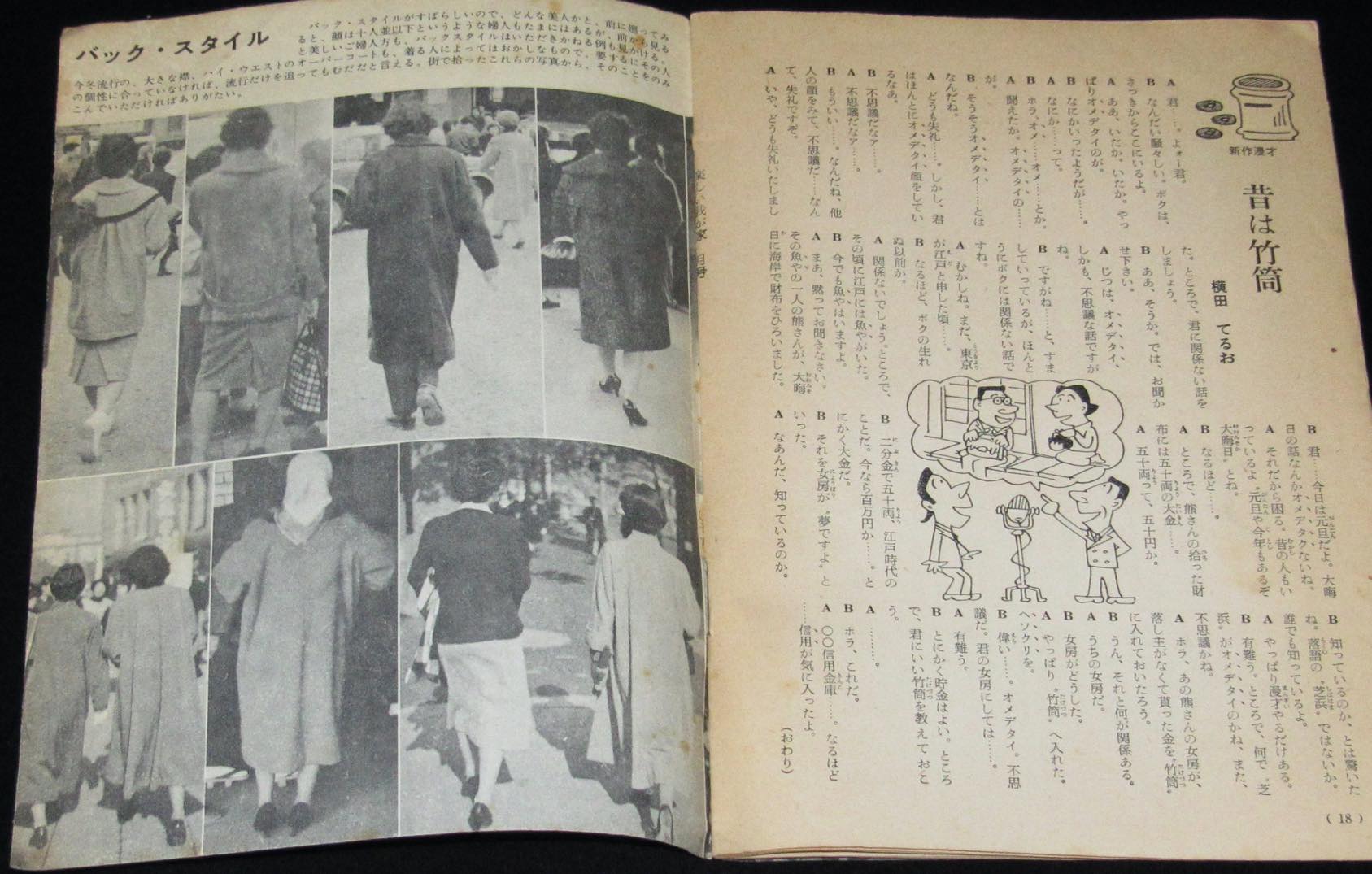楽しいわが家 昭和34年新年号 世紀のヒロイン正田美智子嬢
