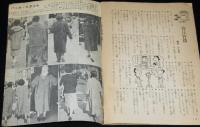 楽しいわが家　昭和34年新年号　世紀のヒロイン正田美智子嬢/マネキンの製造販売