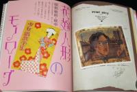別冊太陽　蕗谷虹児　愛の抒情画集　絵本名画館　特別附録:新編 虹児美人画集 巴里慕情付き