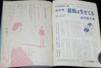 抒情文芸　昭和41年7月号　浜田伊津子/草壁ことば/城夏子