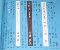 抒情文芸　昭和41年7月号　浜田伊津子/草壁ことば/城夏子