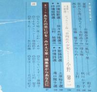 抒情文芸　昭和41年7月号　浜田伊津子/草壁ことば/城夏子