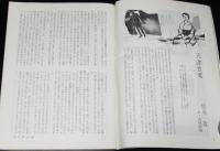 抒情文芸　昭和41年7月号　浜田伊津子/草壁ことば/城夏子