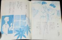 抒情文芸　昭和41年7月号　浜田伊津子/草壁ことば/城夏子