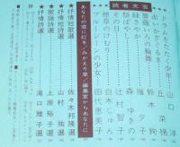 抒情文芸　昭和42年8月号　浜田伊津子/城夏子/川上宗薫